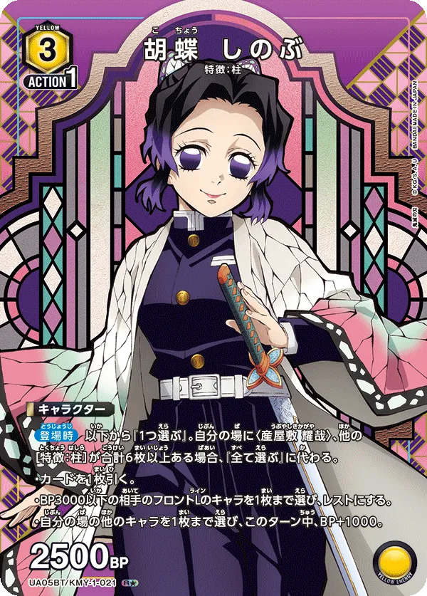 Shinobu Kocho (ALT) — alternate art