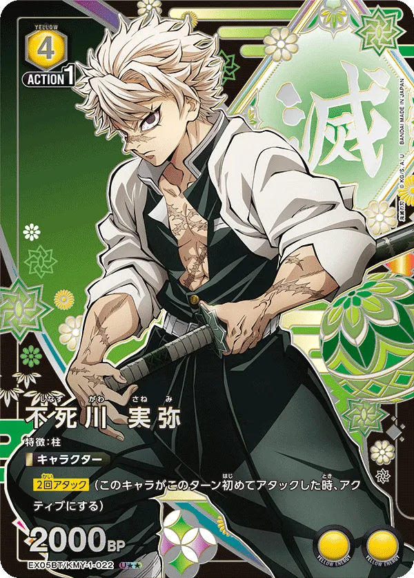 Sanemi Shinazugawa (ALT) — alternate art