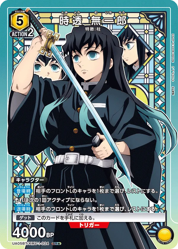 Muichiro Tokito (ALT) — alternate art