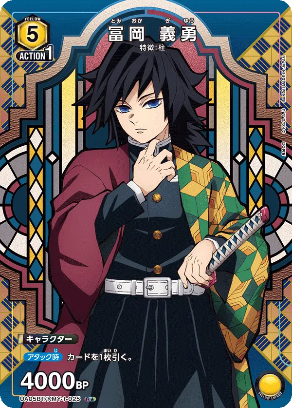 Giyu Tomioka (ALT) — alternate art