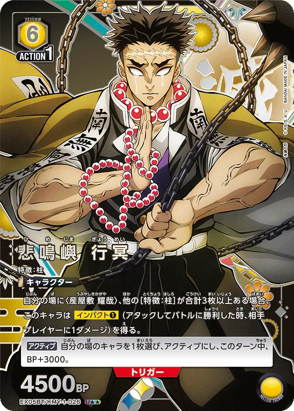 Gyomei Himejima (ALT) — alternate art
