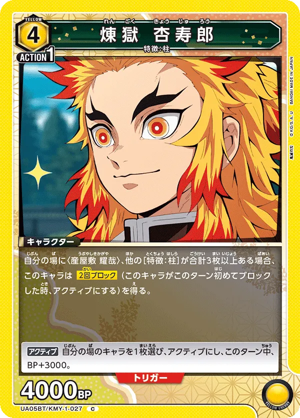 Kyojuro Rengoku