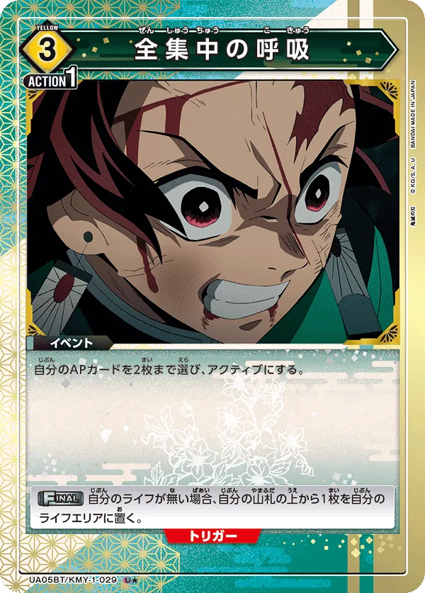 Total Concentration Breathing (ALT) — alternate art