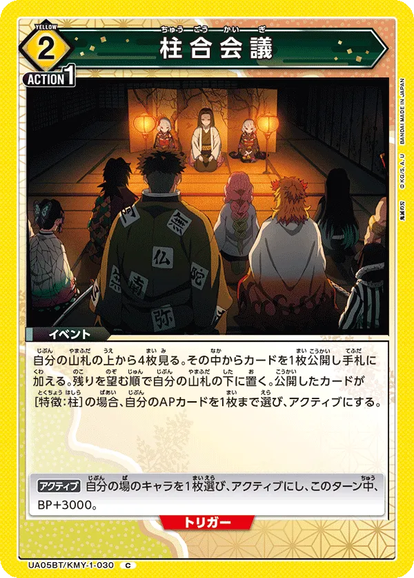 Hashira Meeting