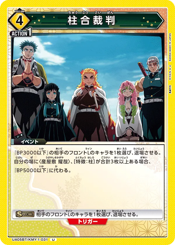 Hashira Trial