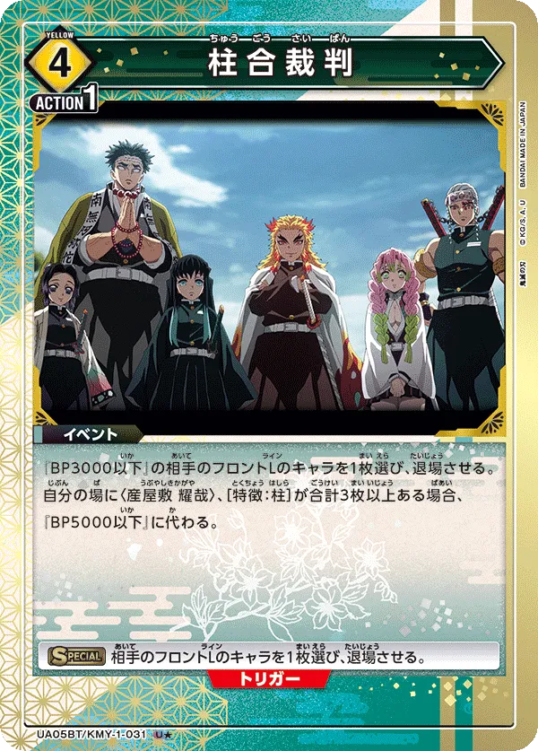Hashira Trial (ALT) — alternate art