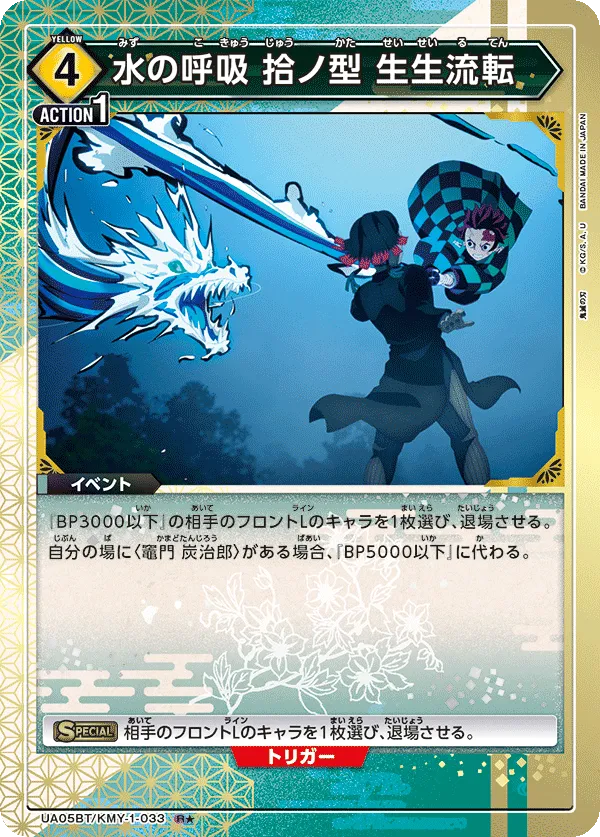 Water Breathing Tenth Form: Constant Flux (ALT) — alternate art
