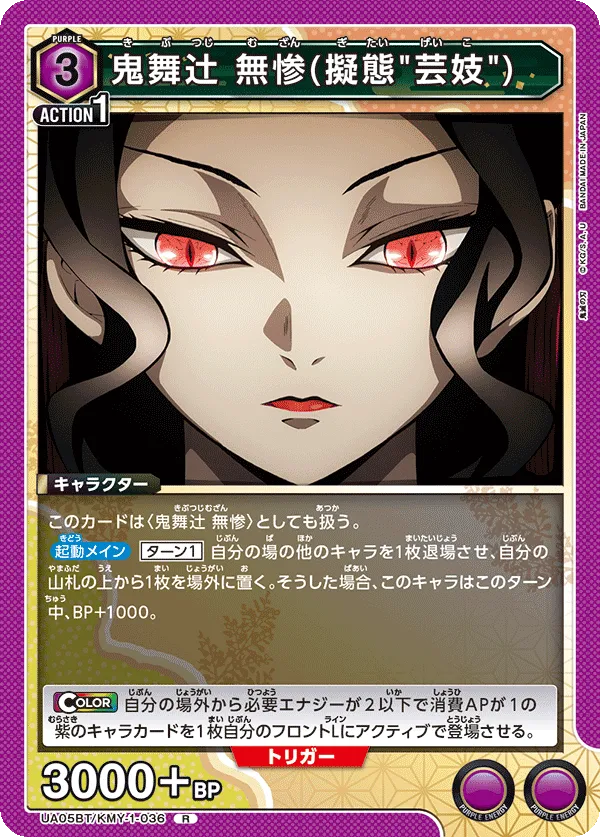 Kibutsuji Muzan (Mimic "Geisha")