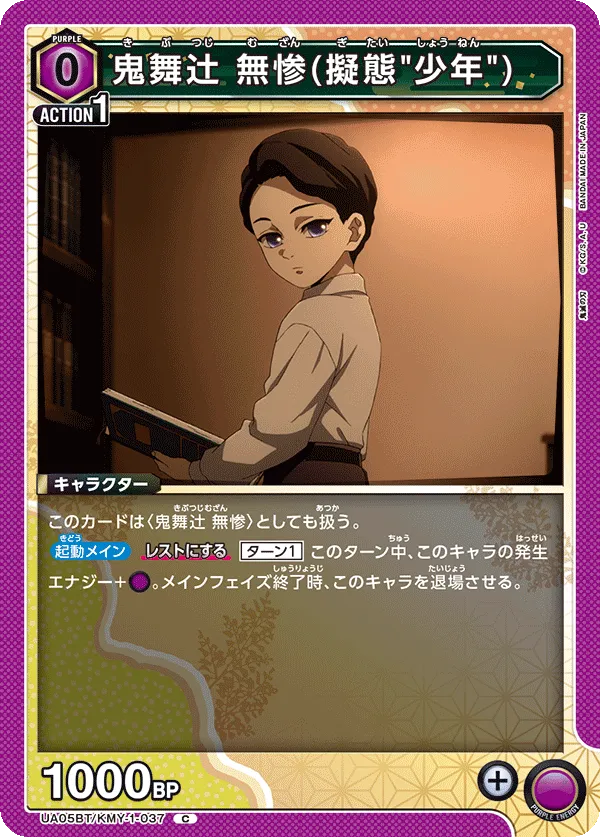 Kibutsuji Muzan (Mimic "Boy")