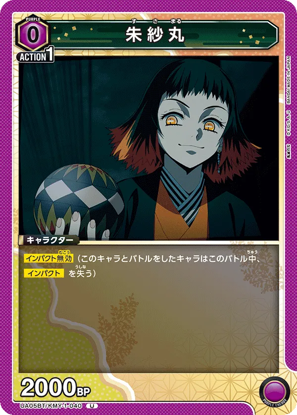 Susumaru
