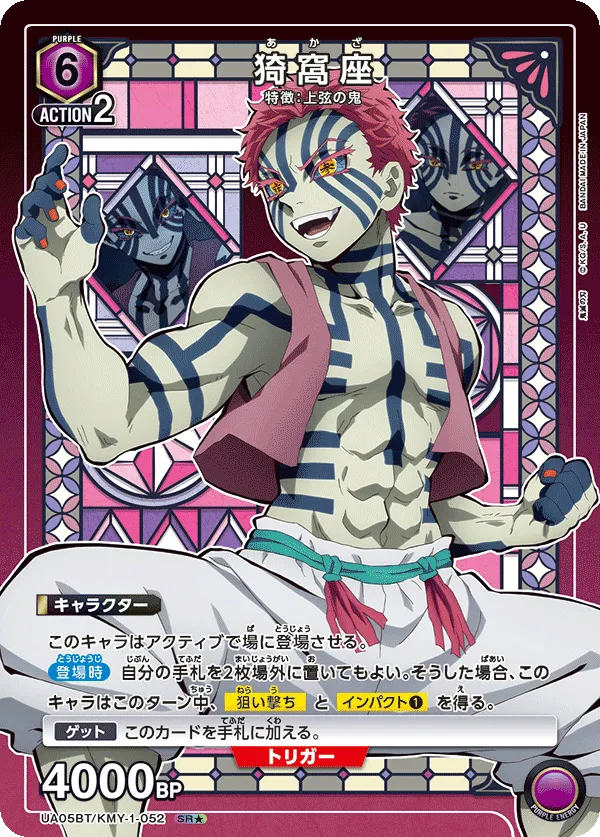 Akaza (ALT) — alternate art