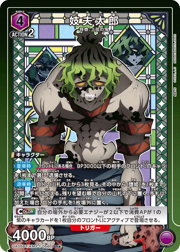 Gyutaro (ALT) — alternate art