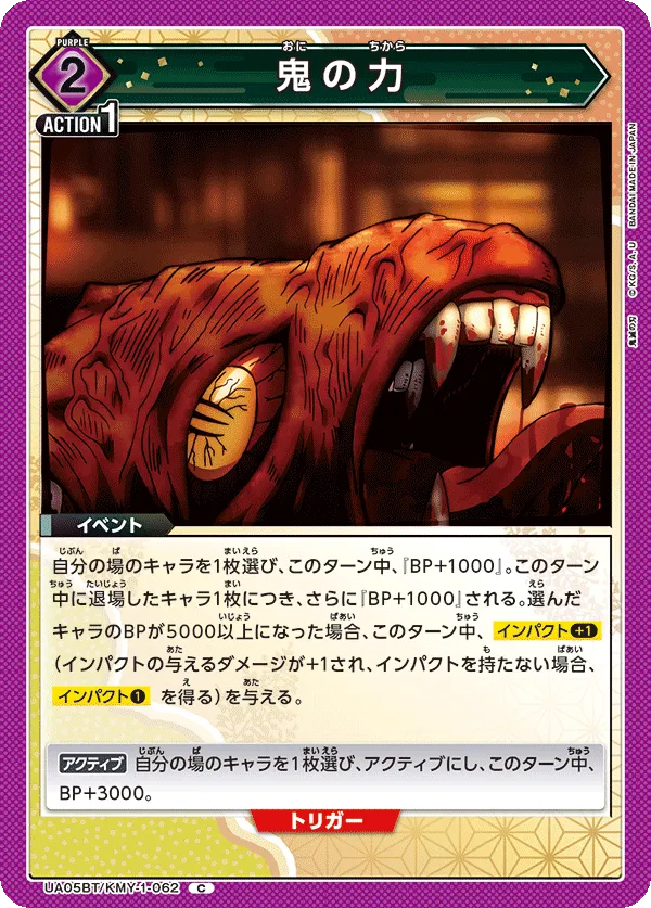 Demon Power
