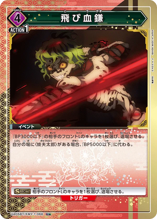 Flying Sickle (ALT) — alternate art