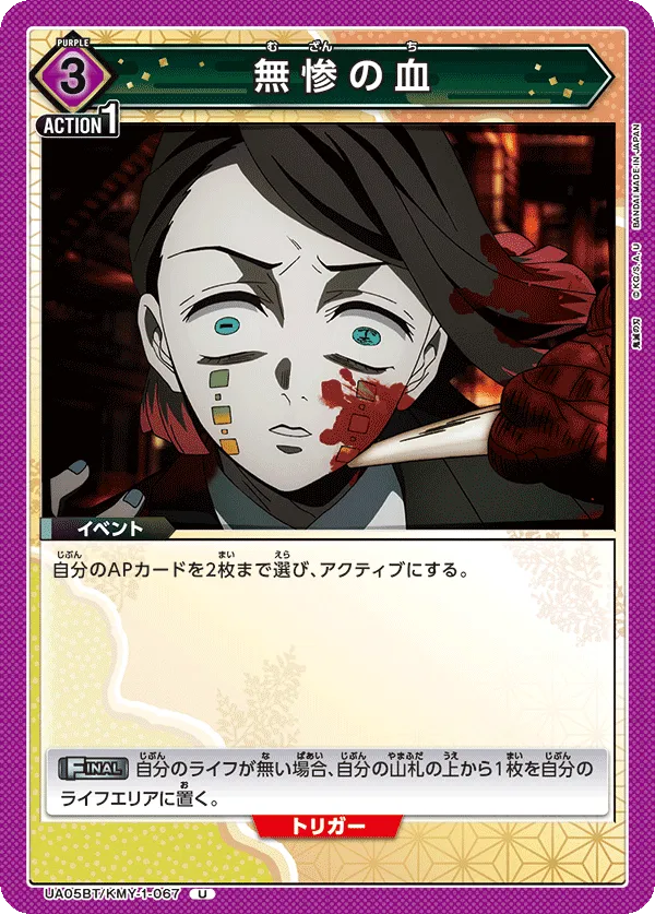 Merciless Blood