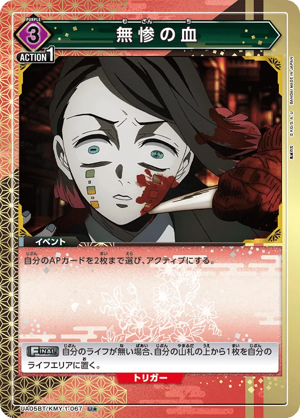 Merciless Blood (ALT) — alternate art