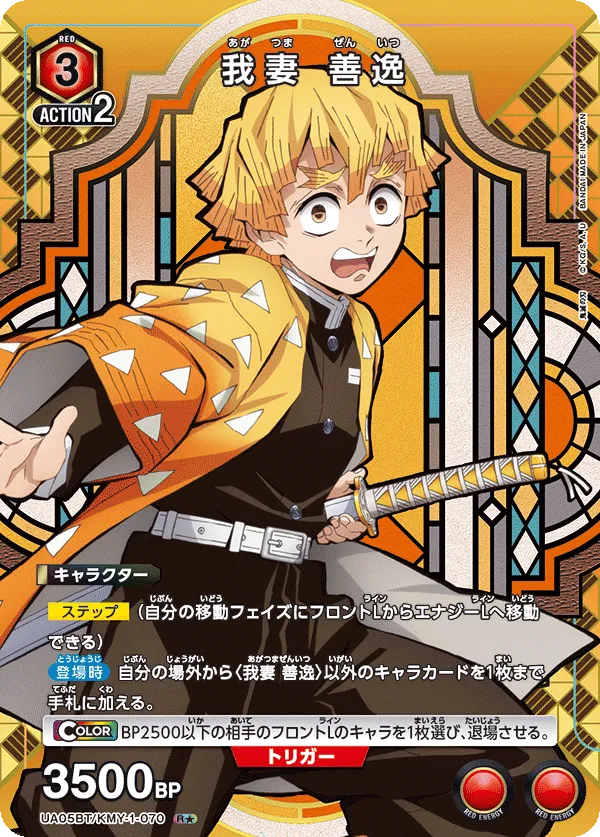 Agatsuma Zenitsu (ALT) — alternate art