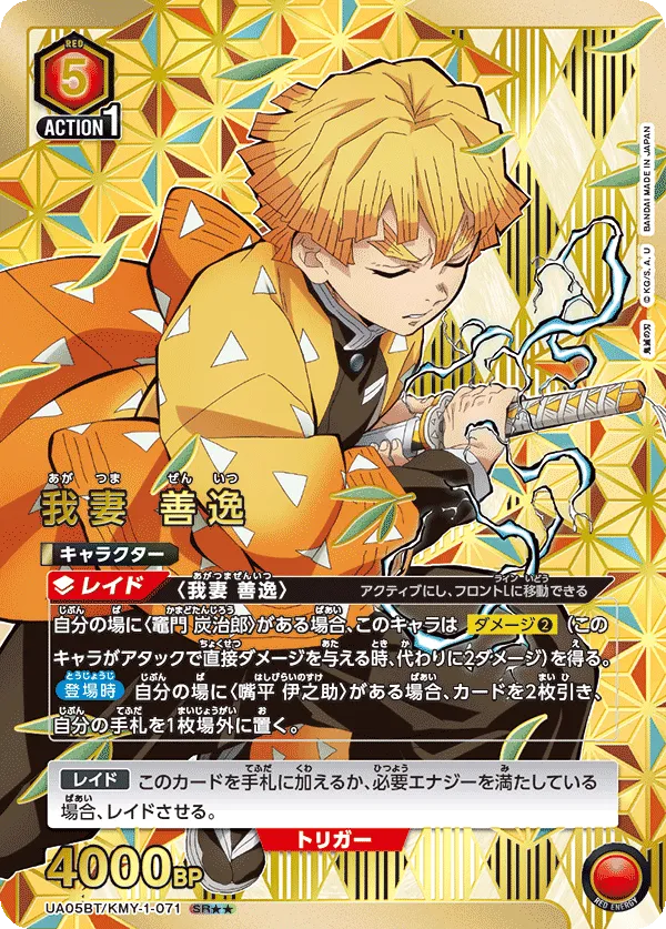 Agatsuma Zenitsu (ALT) — alternate art