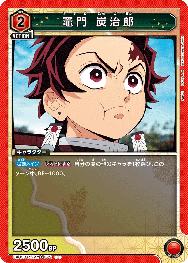 Kamado Tanjiro