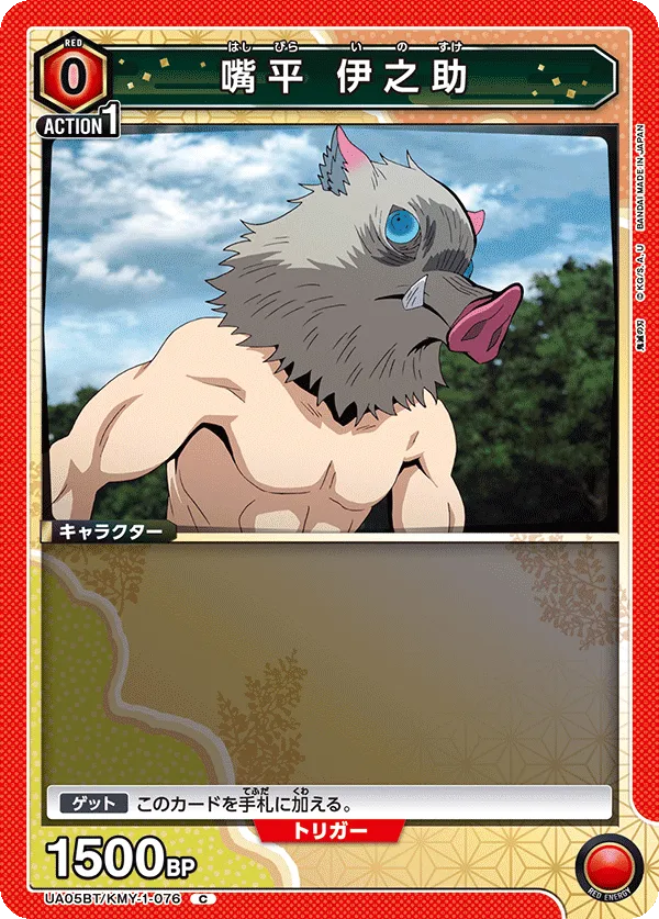 Hashibira Inosuke