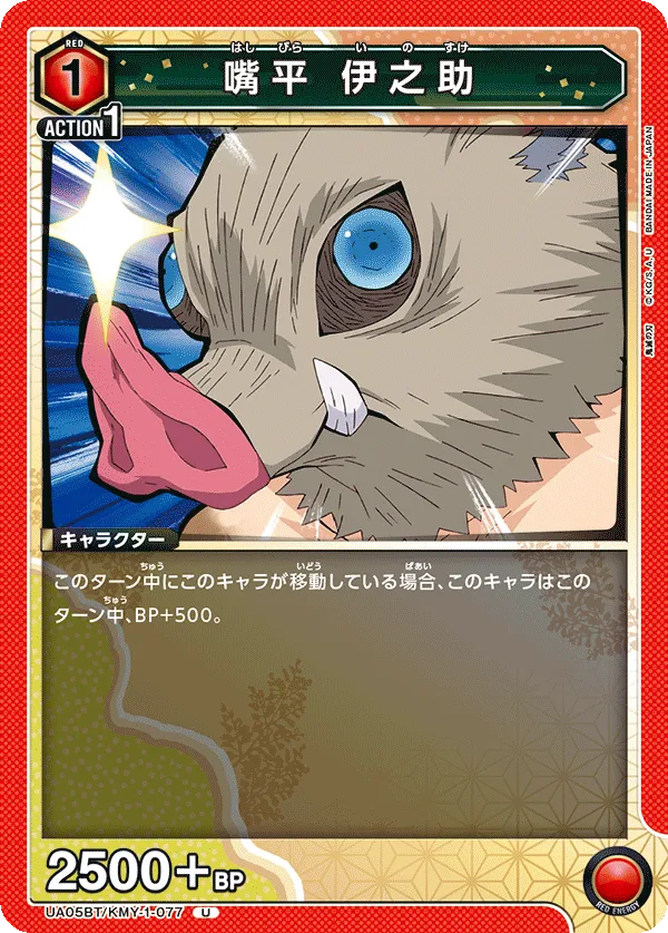 Hashibira Inosuke