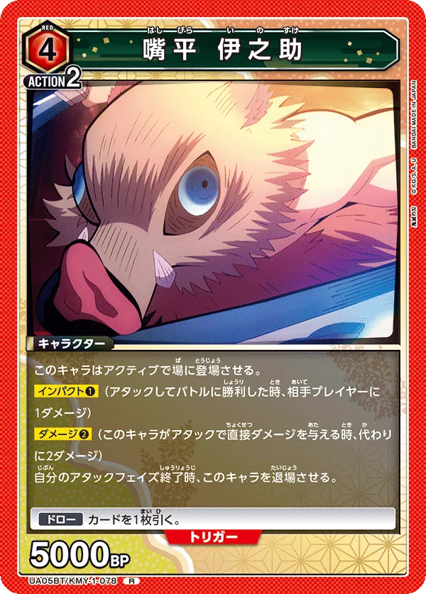 Hashibira Inosuke