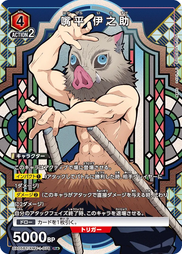 Hashibira Inosuke (ALT) — alternate art