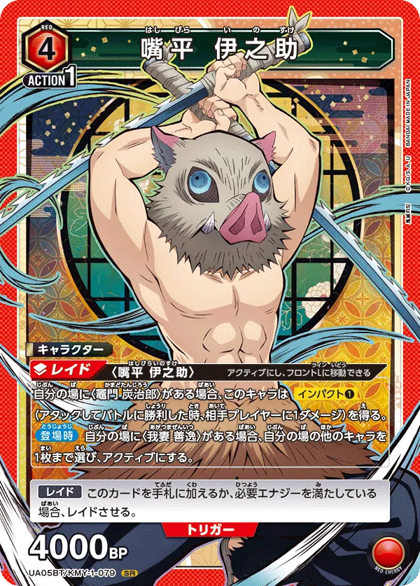 Hashibira Inosuke