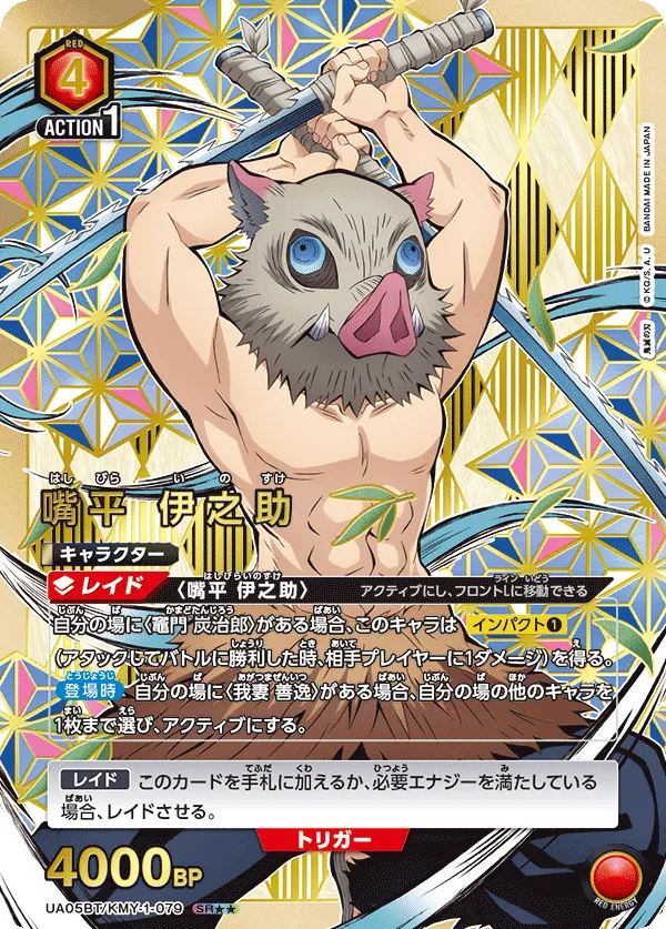 Hashibira Inosuke (ALT) — alternate art