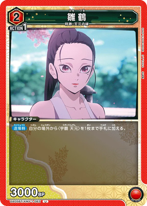 Hinatsuru