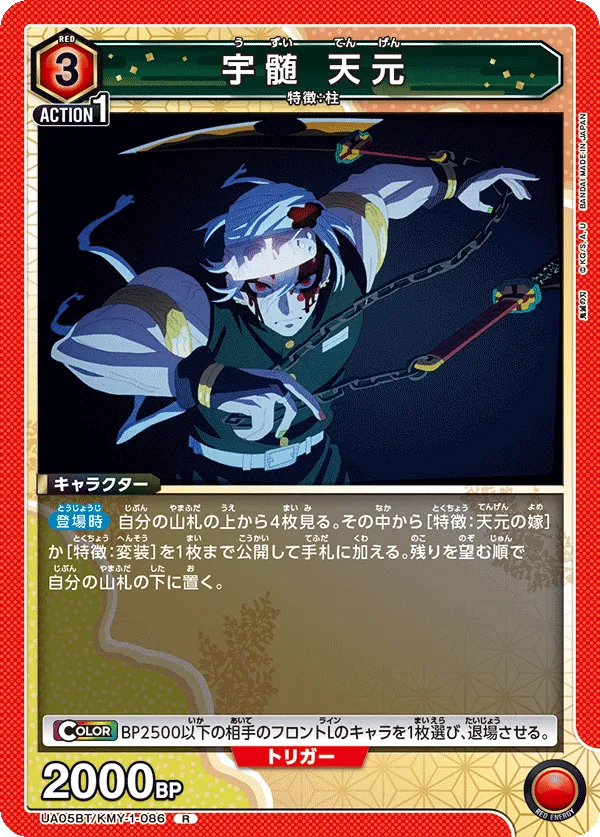 Uzui Tengen