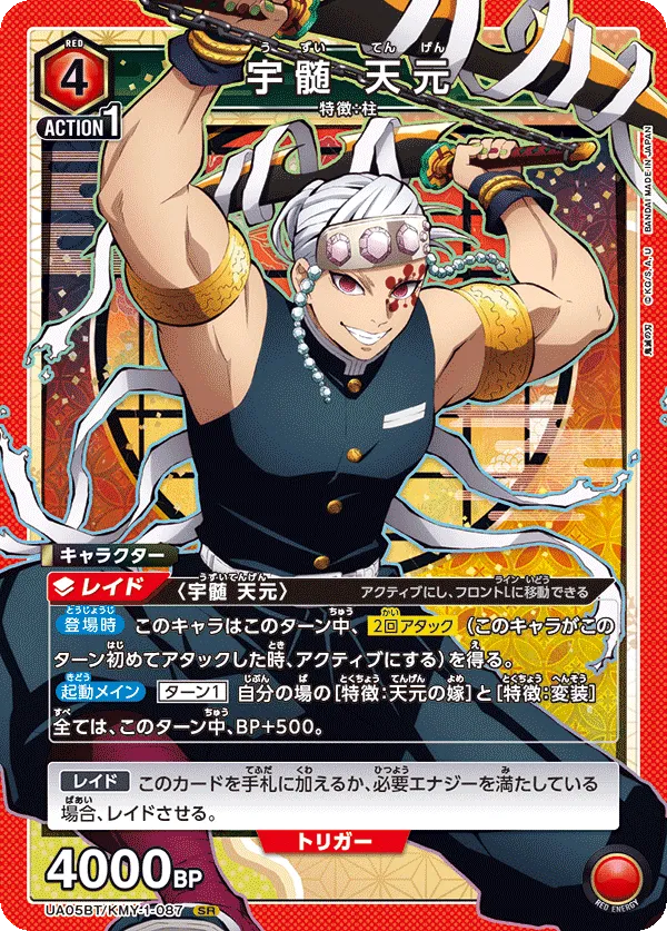 Uzui Tengen