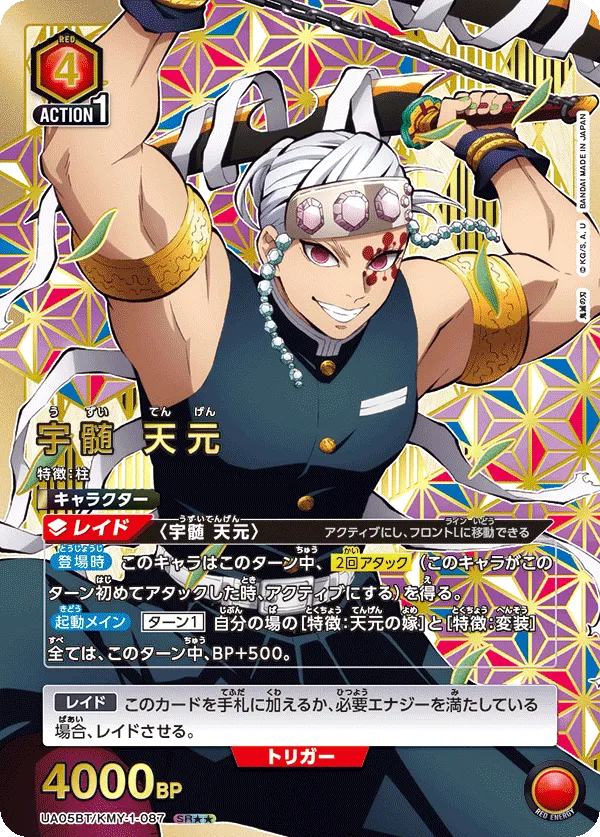 Uzui Tengen (ALT) — alternate art