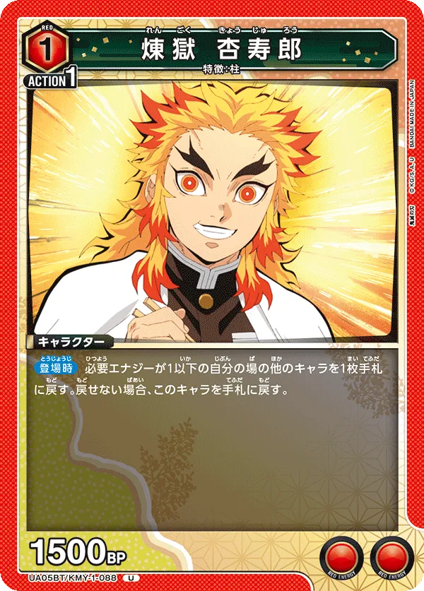 Rengoku Kyojuro