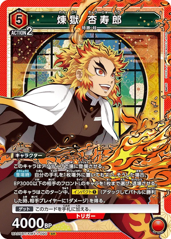Rengoku Kyojuro