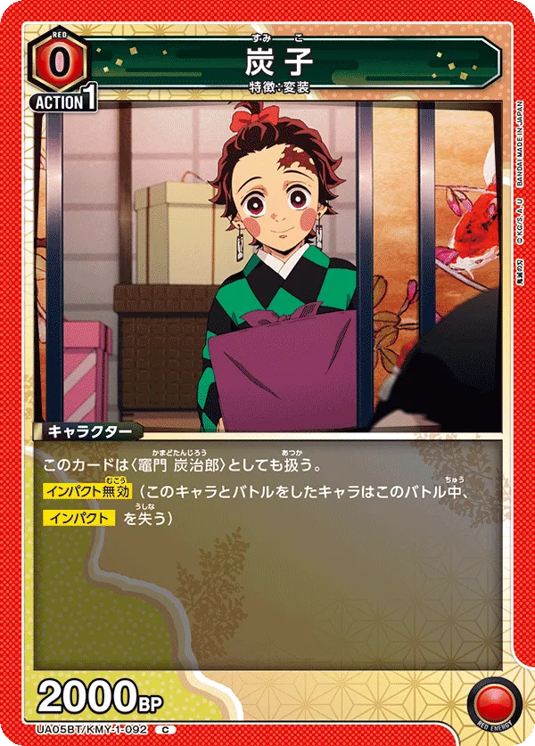 Kamado Tanjiro