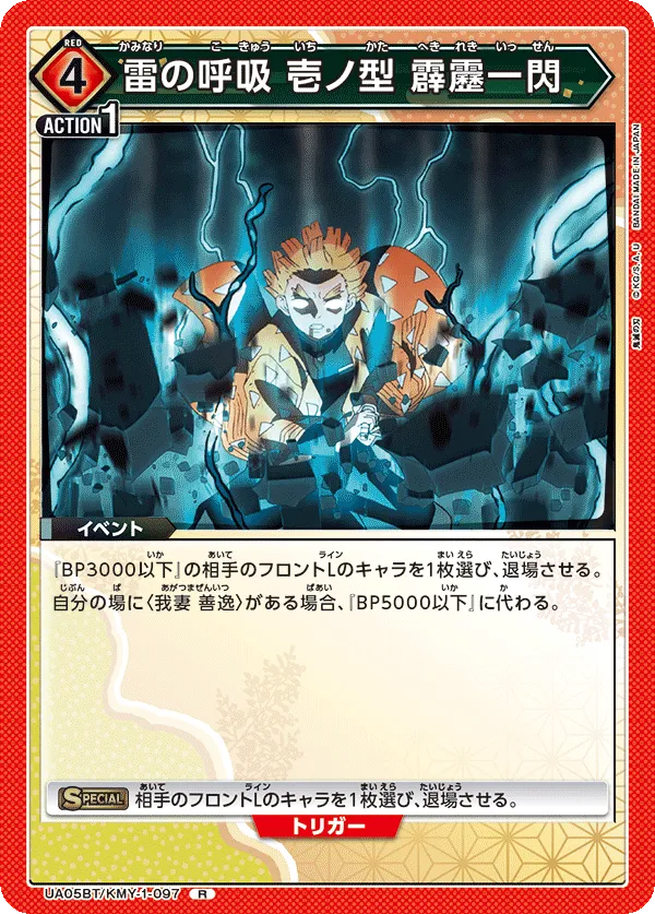 Thunder Breathing First Form: Thunderclap and Flash