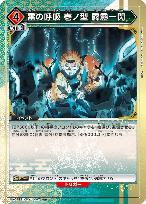 Thunder Breathing First Form: Thunderclap and Flash (ALT) — alternate art