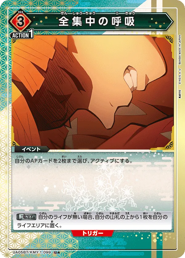 Total Concentration Breathing (ALT) — alternate art