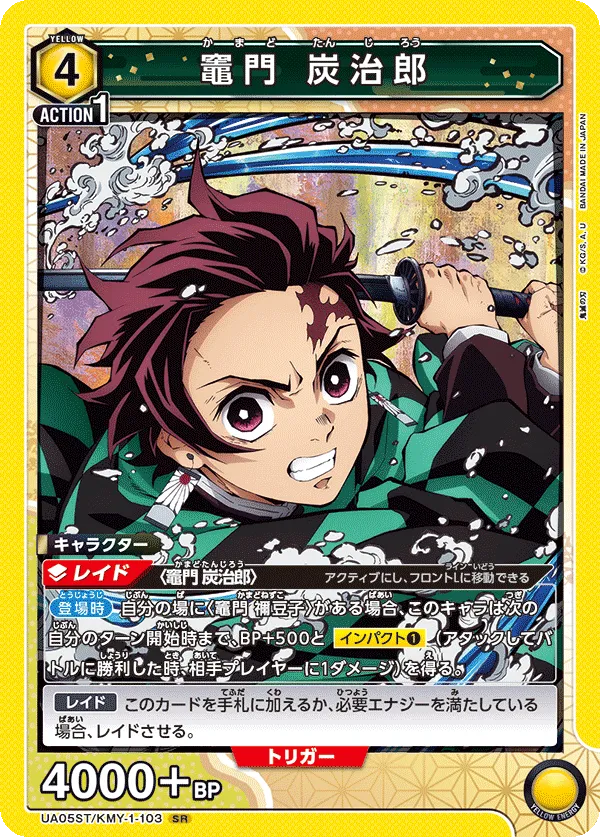 Kamado Tanjiro
