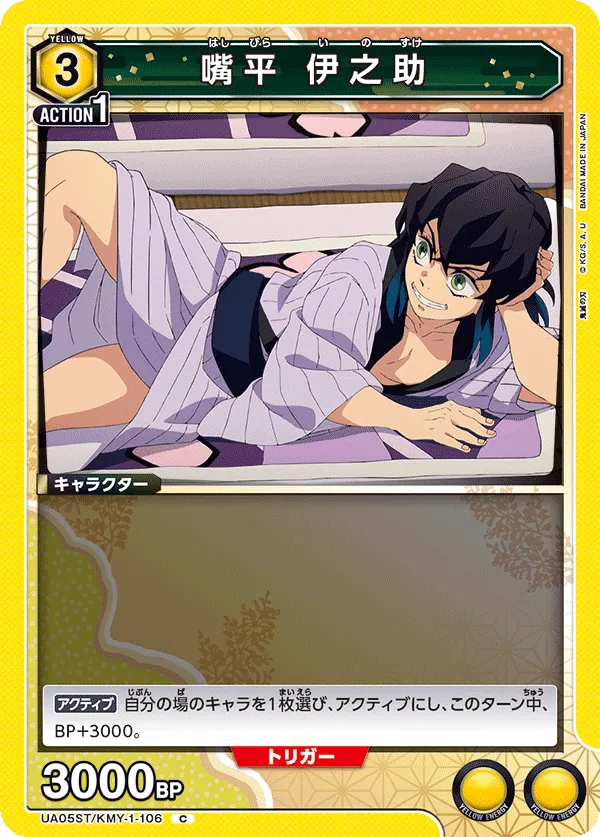 Hashibira Inosuke