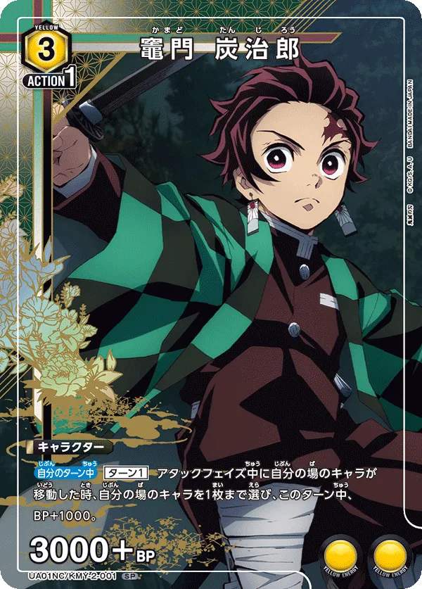 Kamado Tanjiro