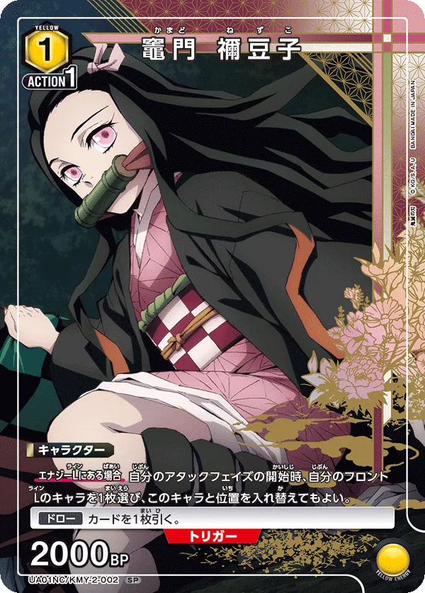 Kamado Nezuko