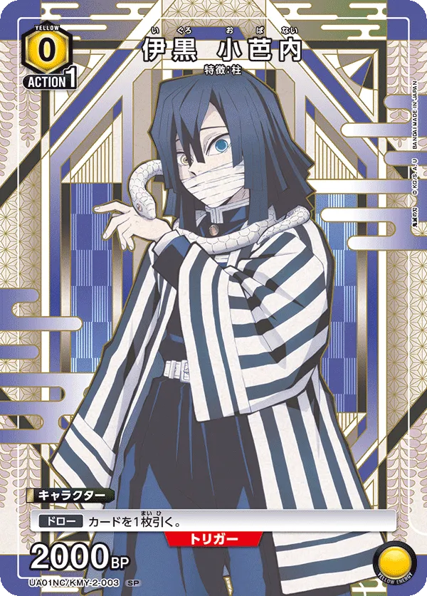 Iguro Obanai