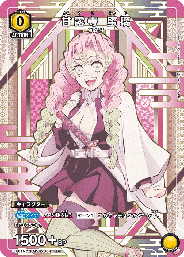 Kanroji Mitsuri