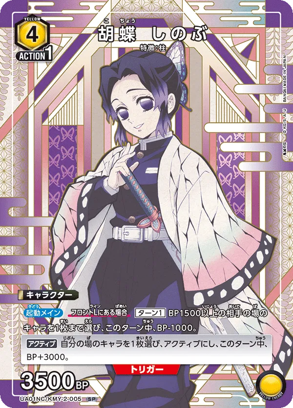 Kocho Shinobu