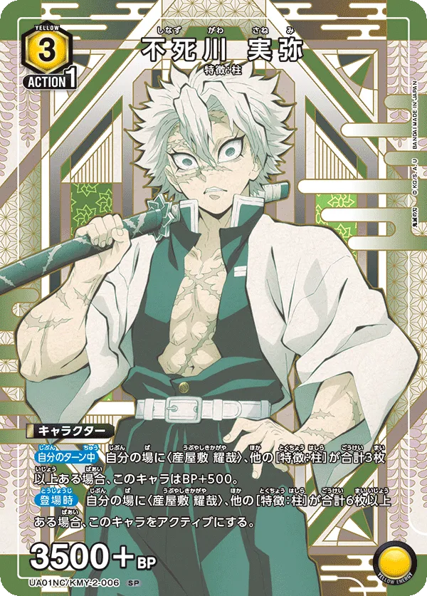 Shinazugawa Sanemi