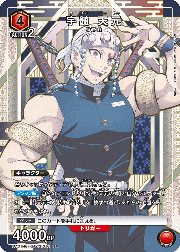 Uzui Tengen