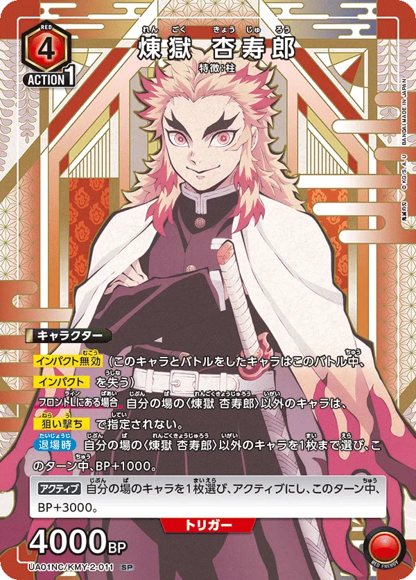 Rengoku Kyojuro
