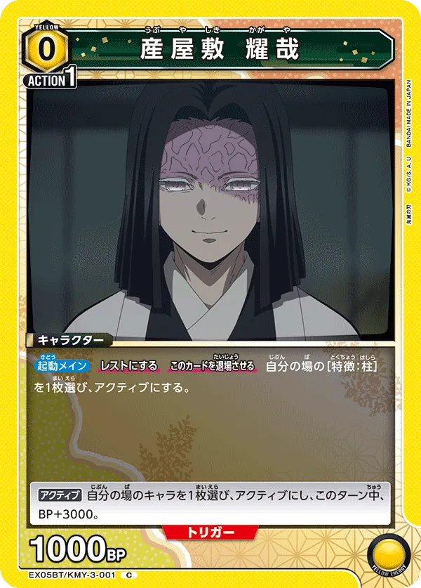 Kagaya Ubuyashiki